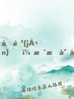 前進(jìn)，拯救少女